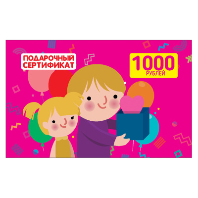 Подарочный сертификат номиналом 1000 рублей